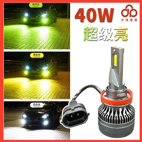 H7H1190059006黄金眼雾灯青柠蒙