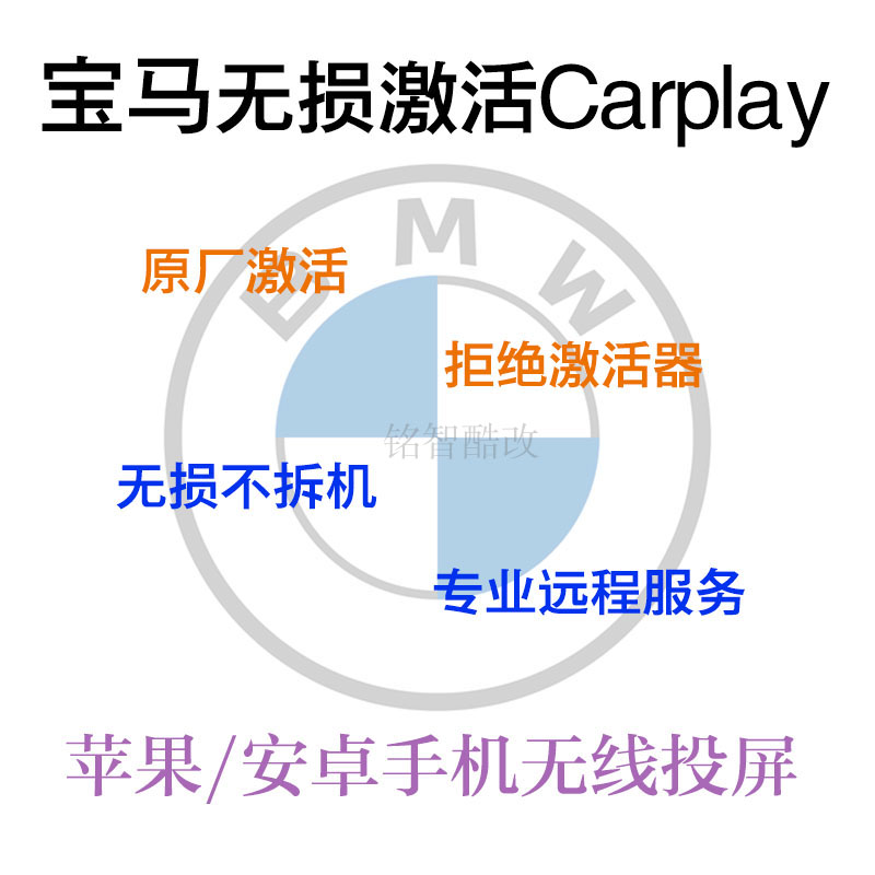 宝马刷carplay全屏 激活carplay刷原厂1系2系3系4系mini X1X2X3X5