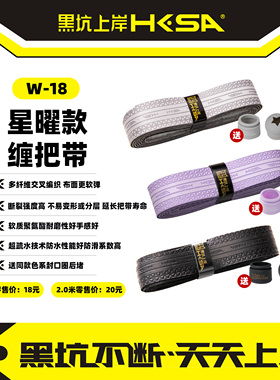 黑坑上岸HKSA星曜款W-18缠把带多纤维交又编织防水耐磨钓鱼防滑