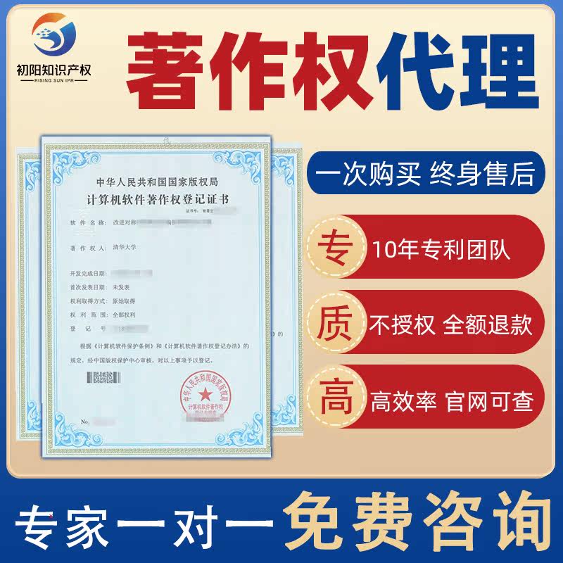 加急计算机软件著作权申请代理购知识产权服务
