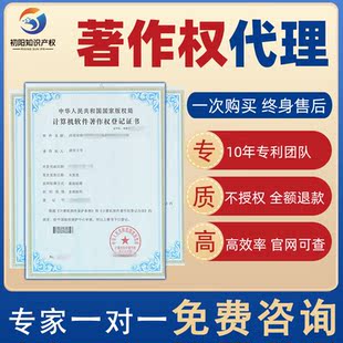 加急计算机软件著作权申请代理购买全包软著高新企业认定办理登记