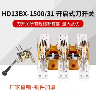 厂家直销HD13BX-1500/31 1500A三相3P单投刀开关旋转杠杆式GGD柜