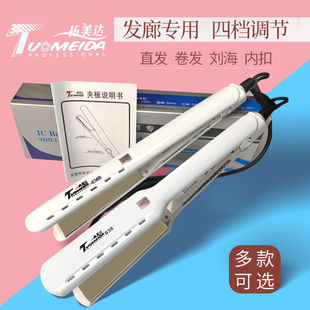 608 309 308空气刘海夹板拉直不伤发发廊家用 638 三星拓美达韩版