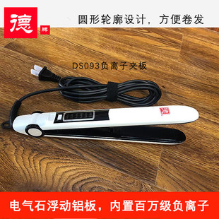 德牌DS093负离子专业平板造型离子烫夹板直发不伤发两用夹板发廊