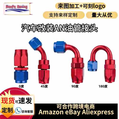浩发汽车改装配件AN快速旋转油管接头可拆卸式油管接头