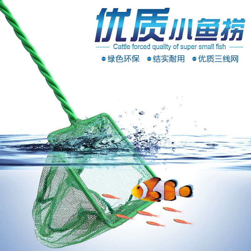 直销 水族箱配件鱼缸鱼捞网圆方形鱼捞 水族箱抄网捞网绿色