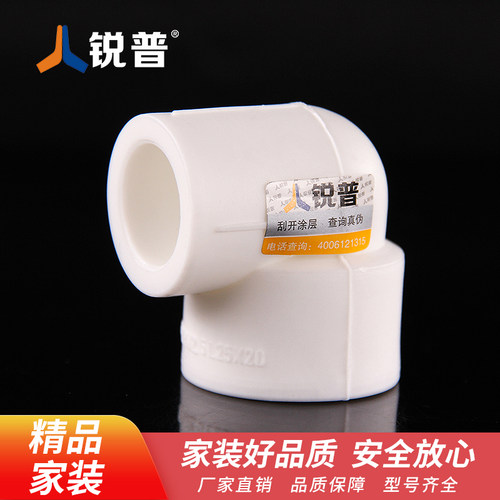 锐普 PPR20 25 32 变径弯头 PPR异径弯头水管管件接头PPR水管配件