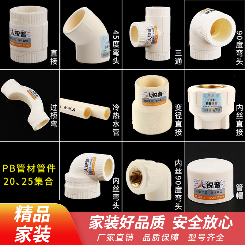 锐普PB水管管材管件接头配件4分20 6分25等径变径直接弯头三通