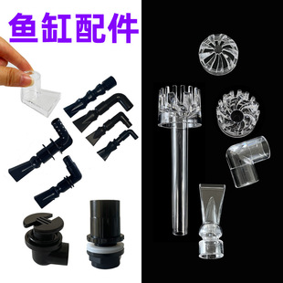 鱼缸配件上下水口鸭嘴潜水泵出水口减缓水流除油膜头弯头三通
