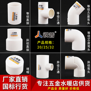 pvc水管配件4分20 6分25等径异径直接弯头三通给水管管帽 pvc管件