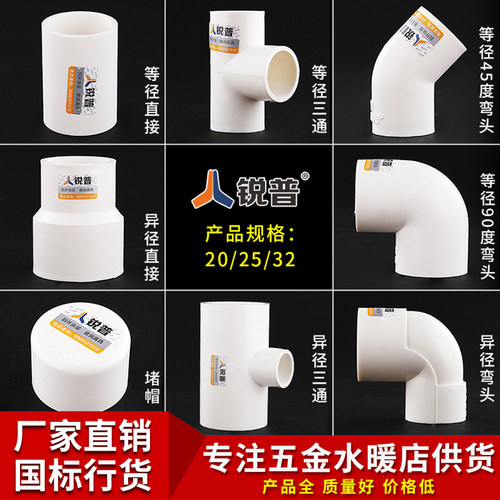pvc水管配件4分20 6分25等径异径直接弯头三通给水管管帽 pvc管件