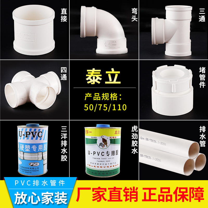 pvcÍäÍ· ÏÂË®¹ÜÅÅÎÛ¹Ü5075Ö±½ÓÈýͨpvc¹Ü½ÓÍ· 110pvcÅÅË®¹Ü¼þÅä¼þ