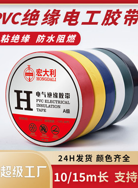 耐高温绝缘电工胶带黑色阻燃防水胶带10m/15mPVC电气线束胶布