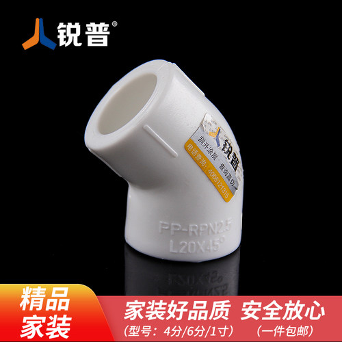 锐普20 25 32  ppr水管弯头45度弯头 PPR水管管件 热水管件 配件