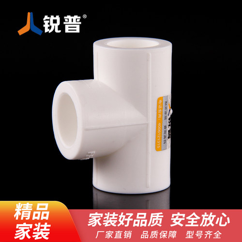 锐普ppr等径三通20 25 32 4分6分1寸 PPR水管接头 管件 配件