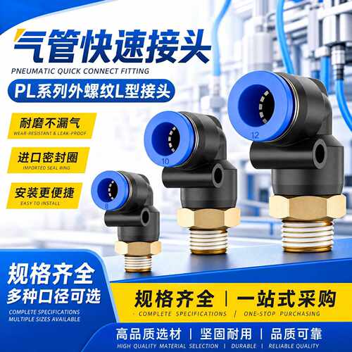 气管气动快速接头快插螺纹蓝色弯头PL8-02/4-M5/6-01/10-03/8-02