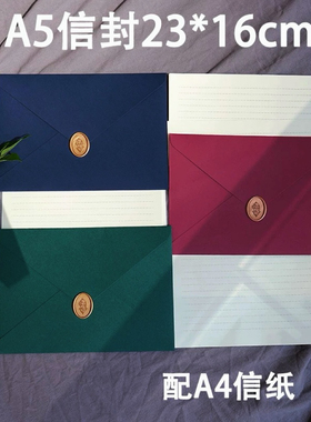 A5信封 彩色加厚压纹写信信纸信封套装 23X16cm 蓝绿暗红质感好
