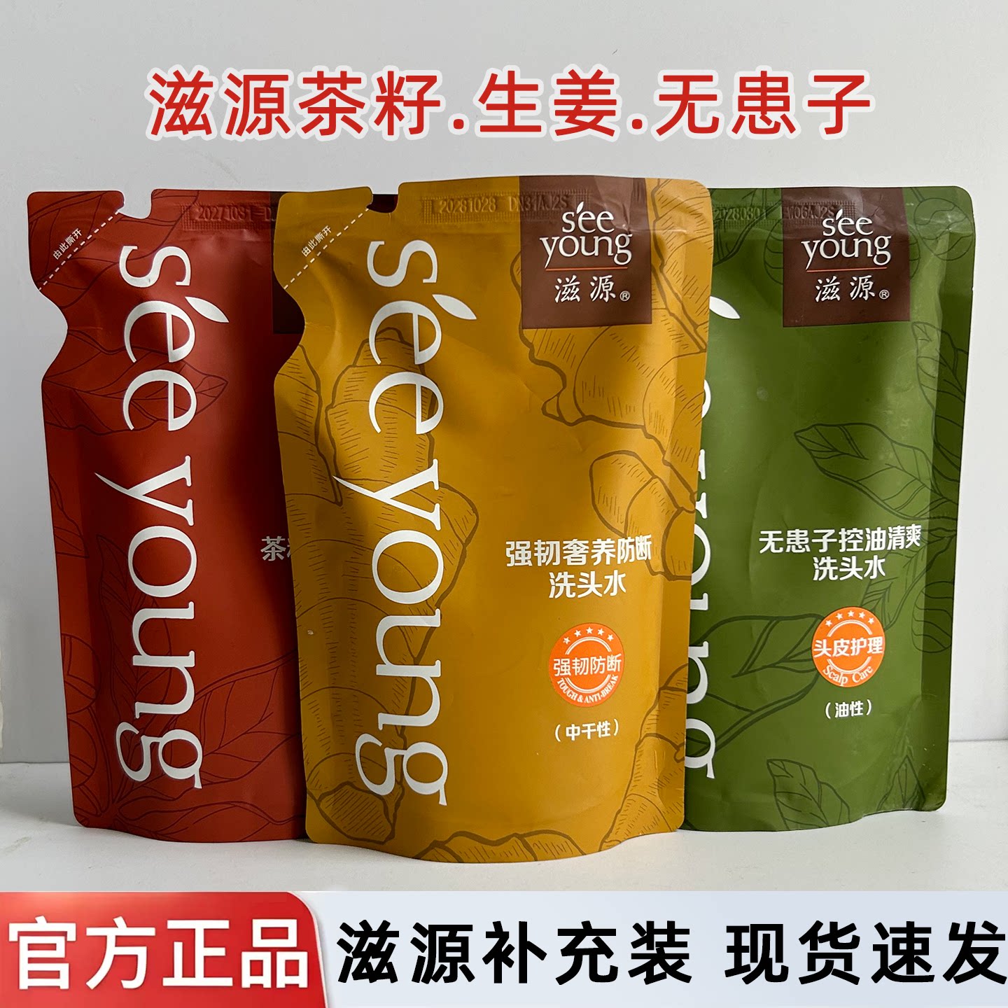 去屑滋源控油超值特价去屑止痒图片