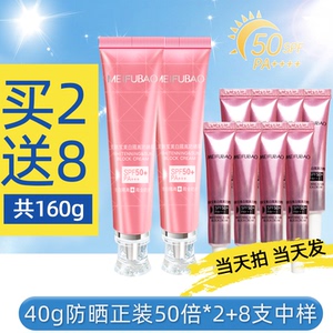 美肤宝美白隔离防晒霜乳SPF50+女面部遮瑕三合一防紫外线多效正品