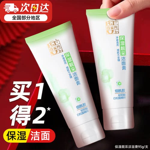 百雀羚水润保湿洁面乳深层清洁