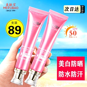 美肤宝美白隔离霜乳50倍+防晒霜女面部防水紫外线官方旗舰店正品