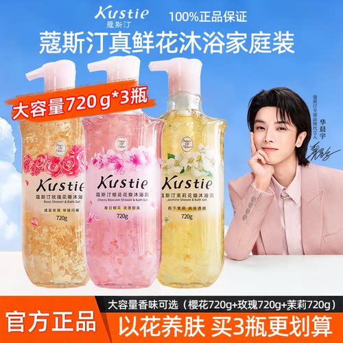 拍一发三蔻斯汀花瓣沐浴露留香久