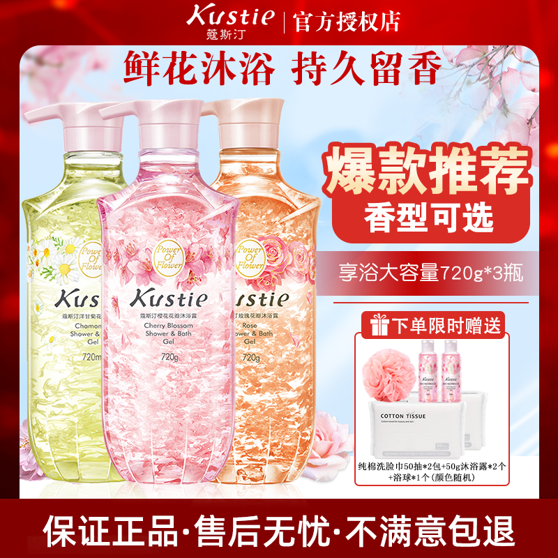 蔻斯汀花瓣沐浴露樱花玫瑰茉莉女持久留香体香沐浴乳正品720g*3瓶