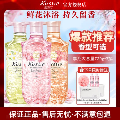 拍一发三蔻斯汀花瓣沐浴露留香久