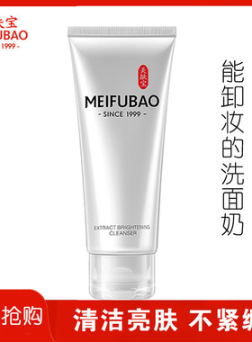 美肤宝洗面奶洁面乳汉方透白膏