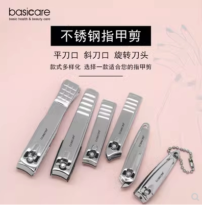 出口品质贝西凯尔basicare指甲刀