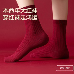 本命年大红袜子男女同款 中筒棉袜结婚情侣鸿运新年纯色短袜 秋冬季