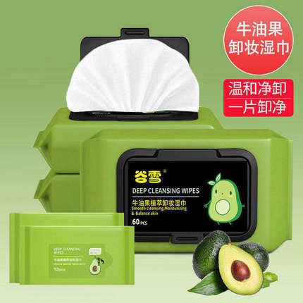 2元包邮88vip牛油果卸妆湿巾温和无刺激脸部深层清洁一次性抽取式