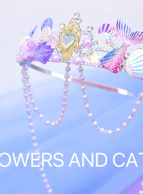 FlowersandCats女童皇冠儿童美人鱼公主紫珠链鱼海星鳞片贝壳王冠