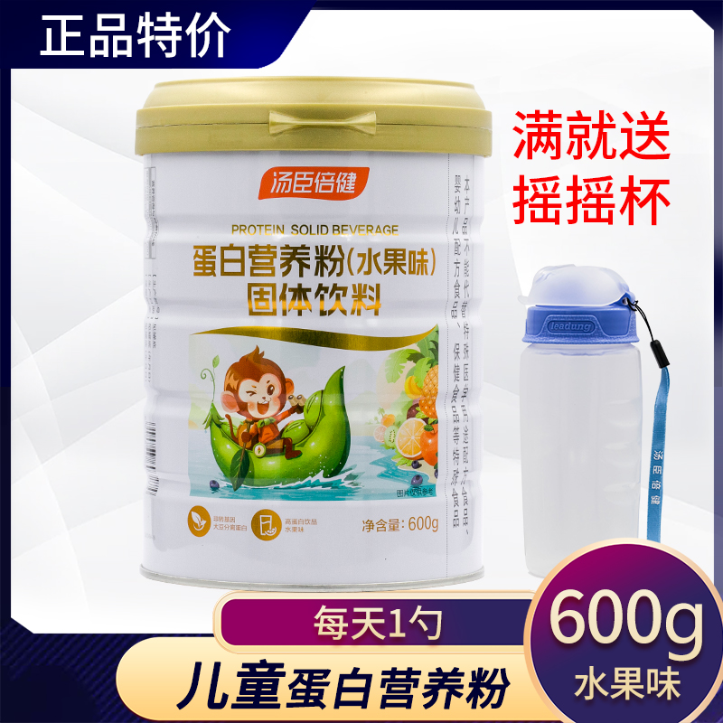 600g 汤臣倍健蛋白营养粉（水果味）儿童正品蛋白质粉固体饮料