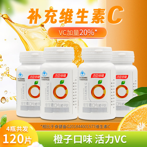 汤臣倍健维生素C咀嚼片30片橙味