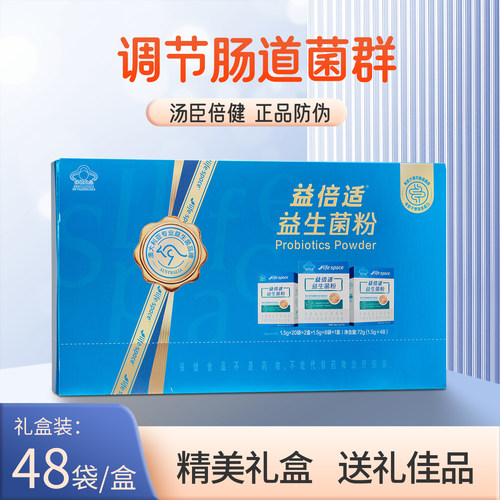 汤臣倍健宜倍适益生菌
