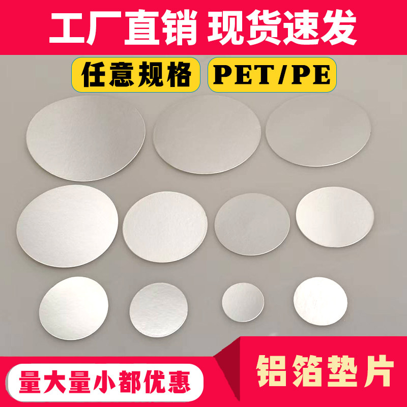35-49mm机油桶专用铝箔封口片PE材质原厂效果二次封口美嘉壳