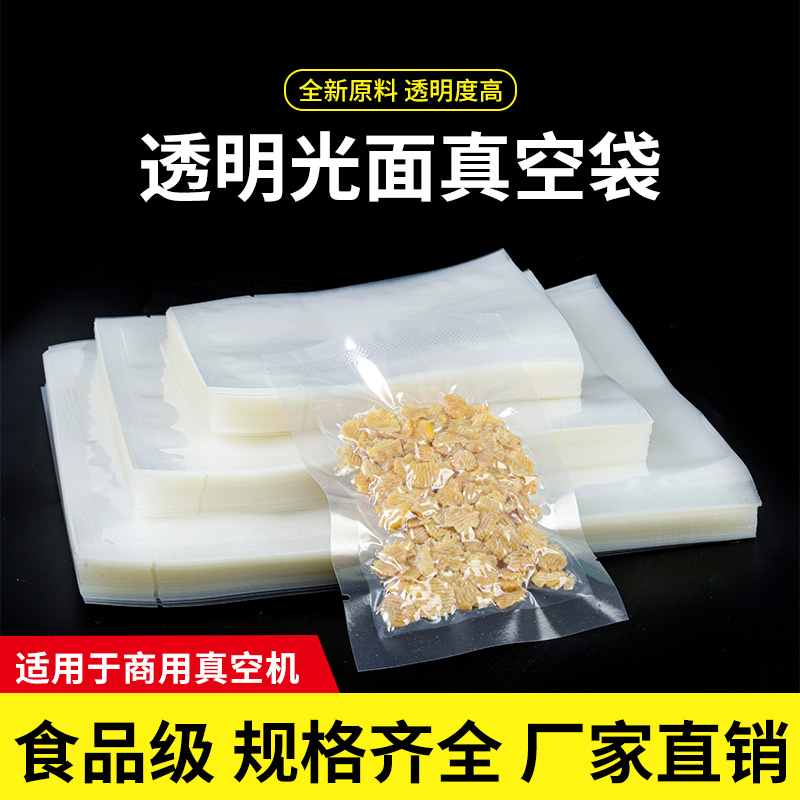 真空包装袋食品袋透明加厚保鲜平面pet密封封口抽气袋子多个尺寸