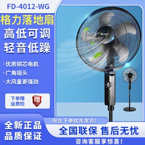 格力电风扇落地扇家用静音FD-4012-WG摇头学生宿舍卧室空气电风扇