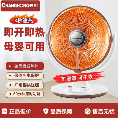 长虹取暖器台式卧室节能小太阳