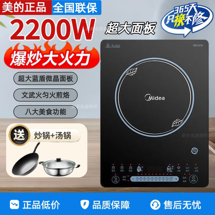 美的电磁炉家用大功率火锅专用炒菜锅一体全套微晶小型节能电磁灶