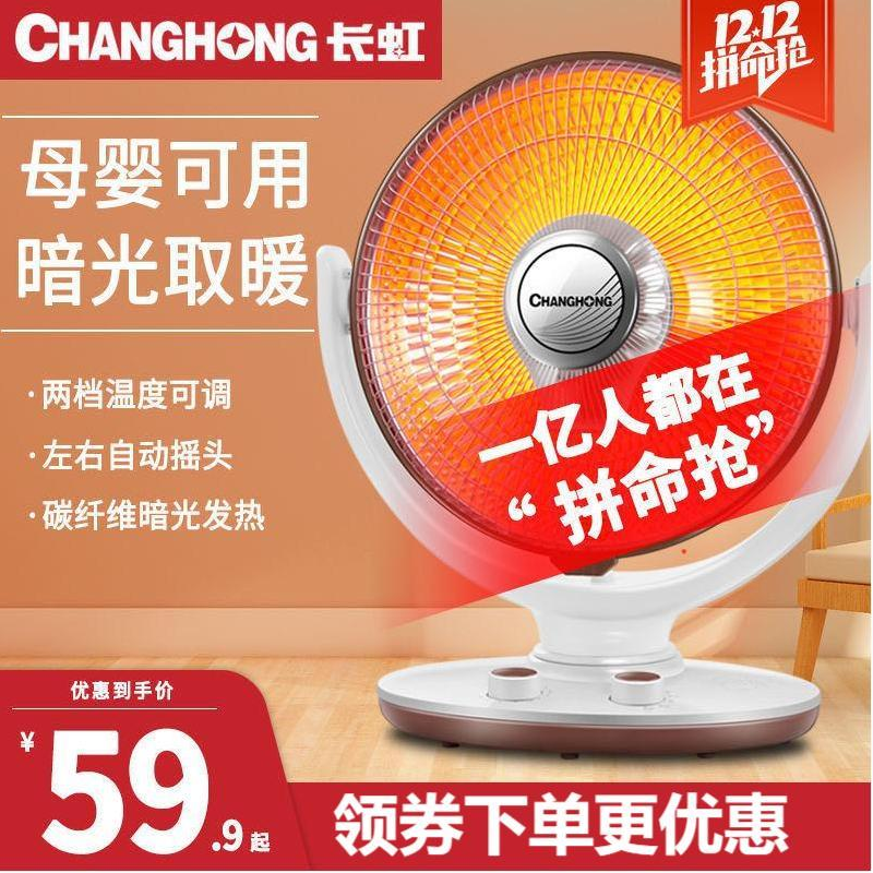 长虹小太阳取暖器家用大号电热暖风扇办公室节能静音烤火炉电暖器