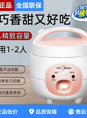 Midea/美的 YN161电饭煲1.6L升1-2-3人家用学生迷你宿舍小型电饭