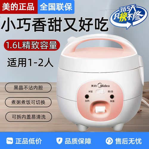 美的迷你电饭煲家用电饭锅