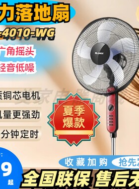格力电风扇台式电扇易拆洗广角摇头节能定时FD-4010-WG保证正品