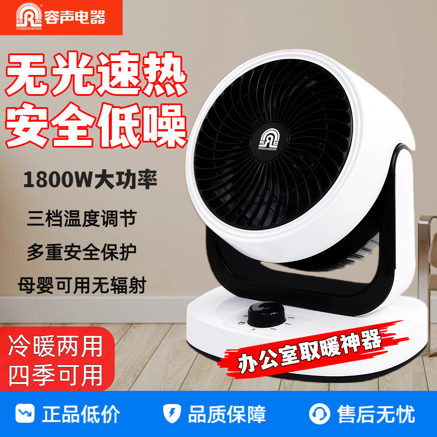 容声取暖器冷暖两用家用暖风机节能卧室小型电暖气浴室热风办公室