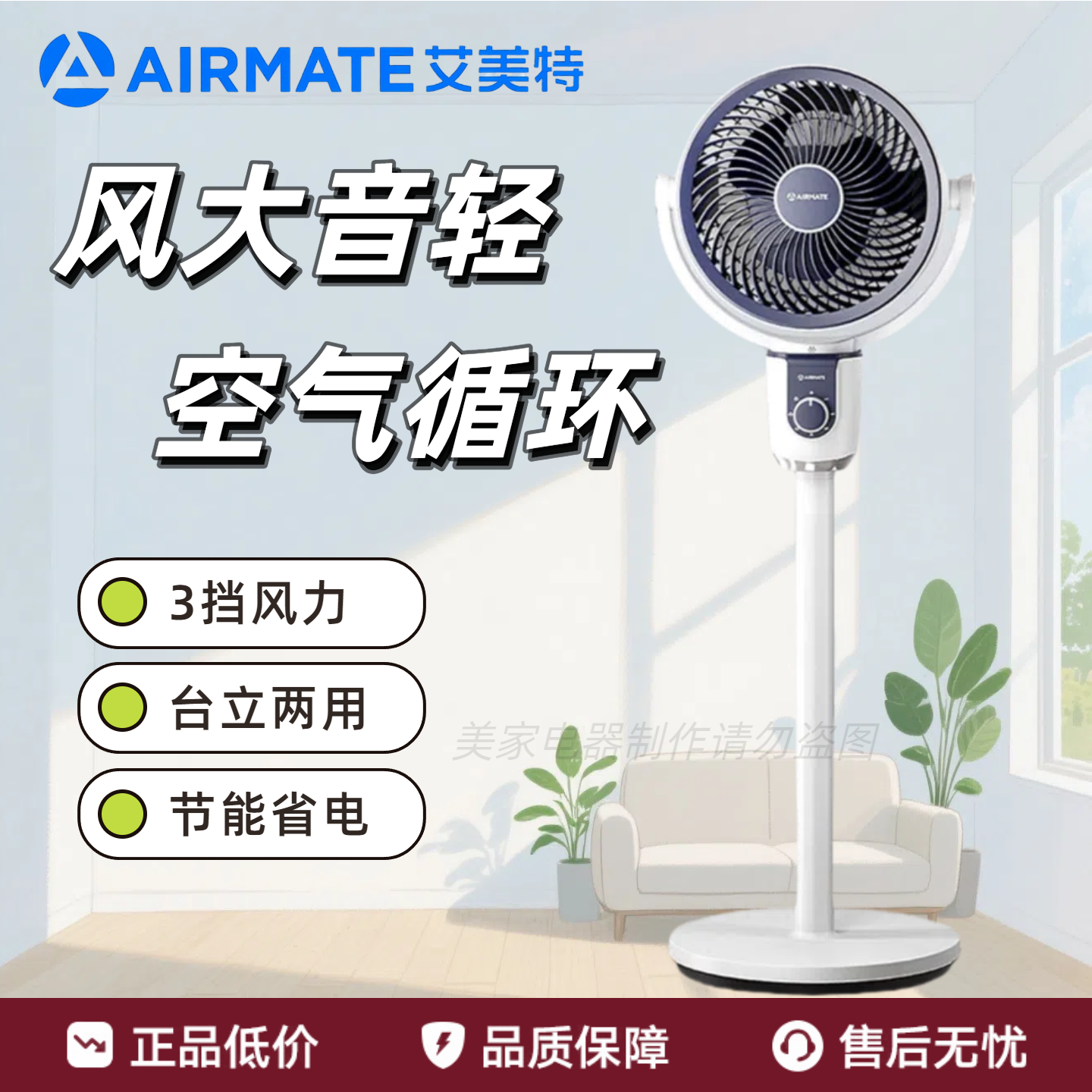 艾美特空气循环扇家用电风扇立式落地扇轻音大风量台地两用FA18