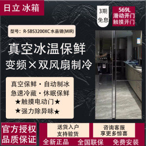 Hitachi/日立 R-SBS3200XC/3100/2100/原装进口风冷无霜家用冰箱