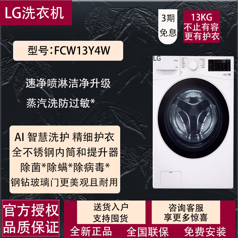LG滚筒洗衣机14KG大容量