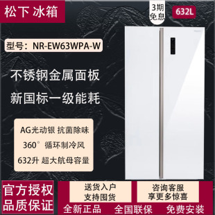 松下 EW63WPA W632升大容量冰箱雙開門對開1級能效 PANASONIC